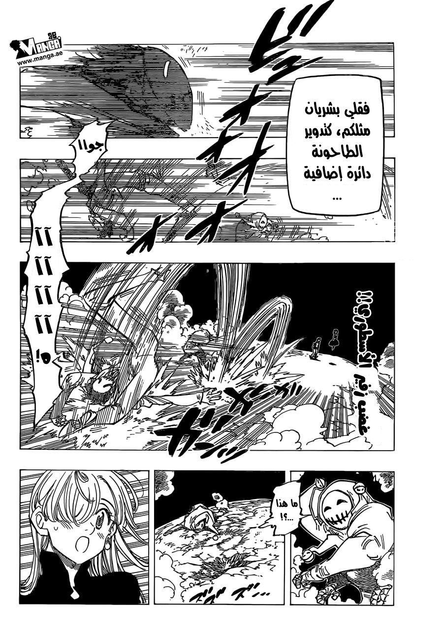 Nanatsu no Taizai: Chapter 163 - Page 9