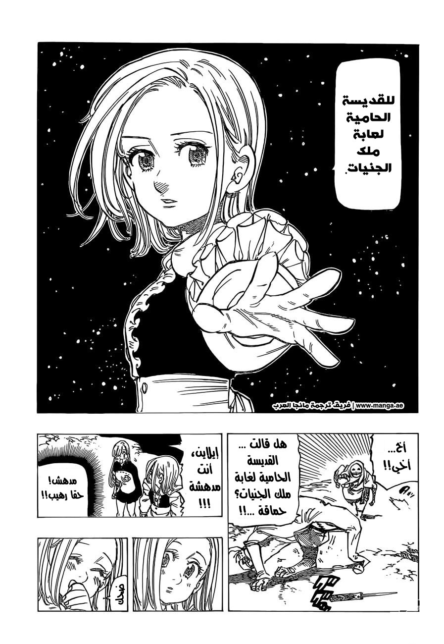 Nanatsu no Taizai: Chapter 163 - Page 10