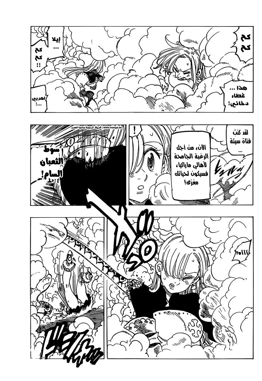 Nanatsu no Taizai: Chapter 163 - Page 14
