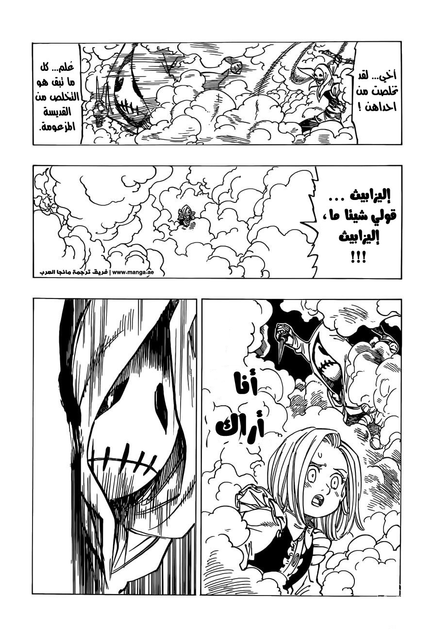 Nanatsu no Taizai: Chapter 163 - Page 15