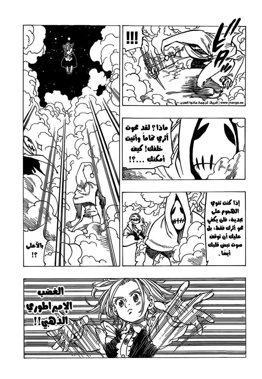 Nanatsu no Taizai: Chapter 163 - Page 16