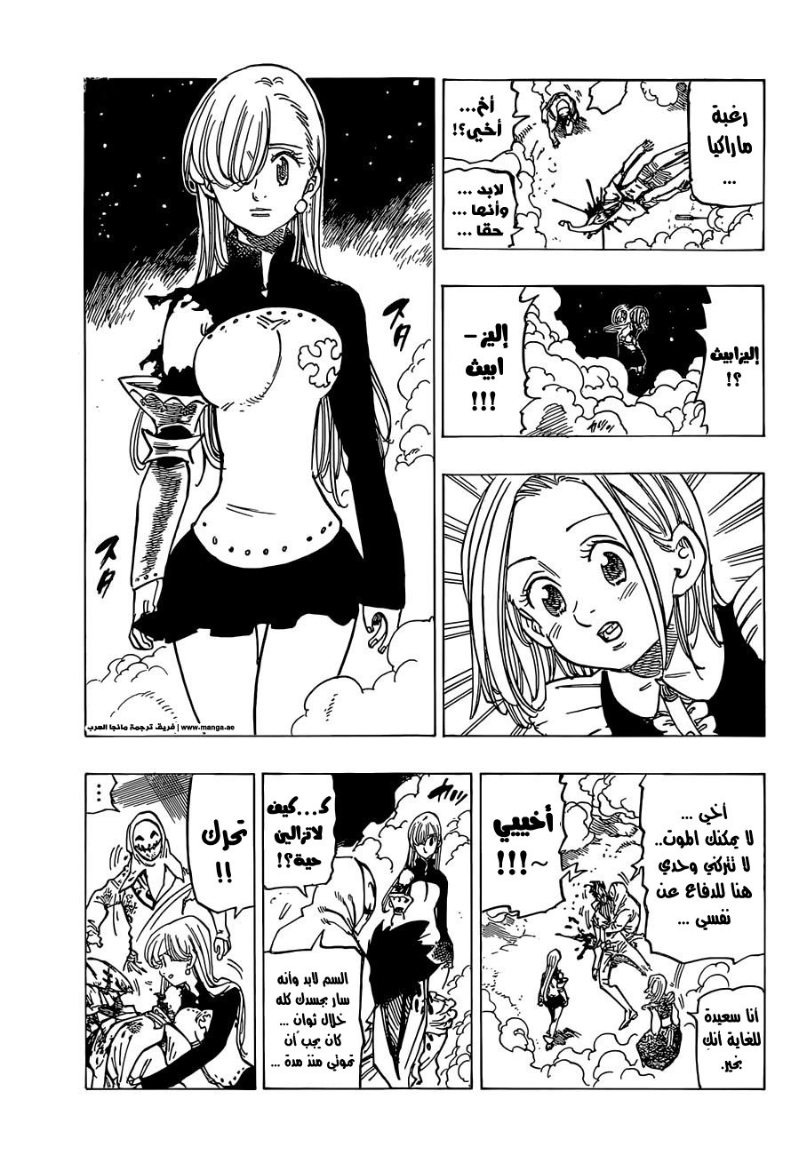 Nanatsu no Taizai: Chapter 163 - Page 18