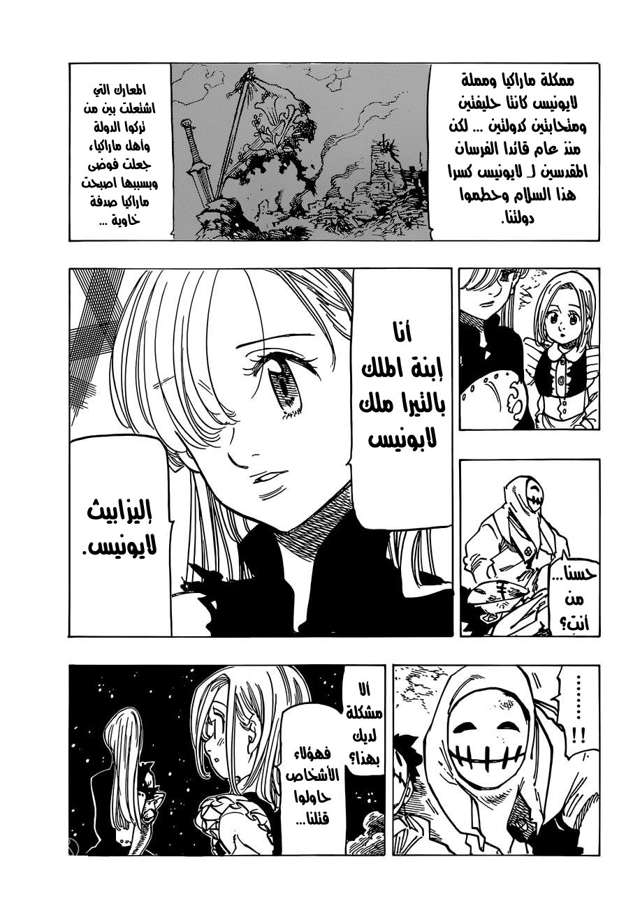 Nanatsu no Taizai: Chapter 163 - Page 20