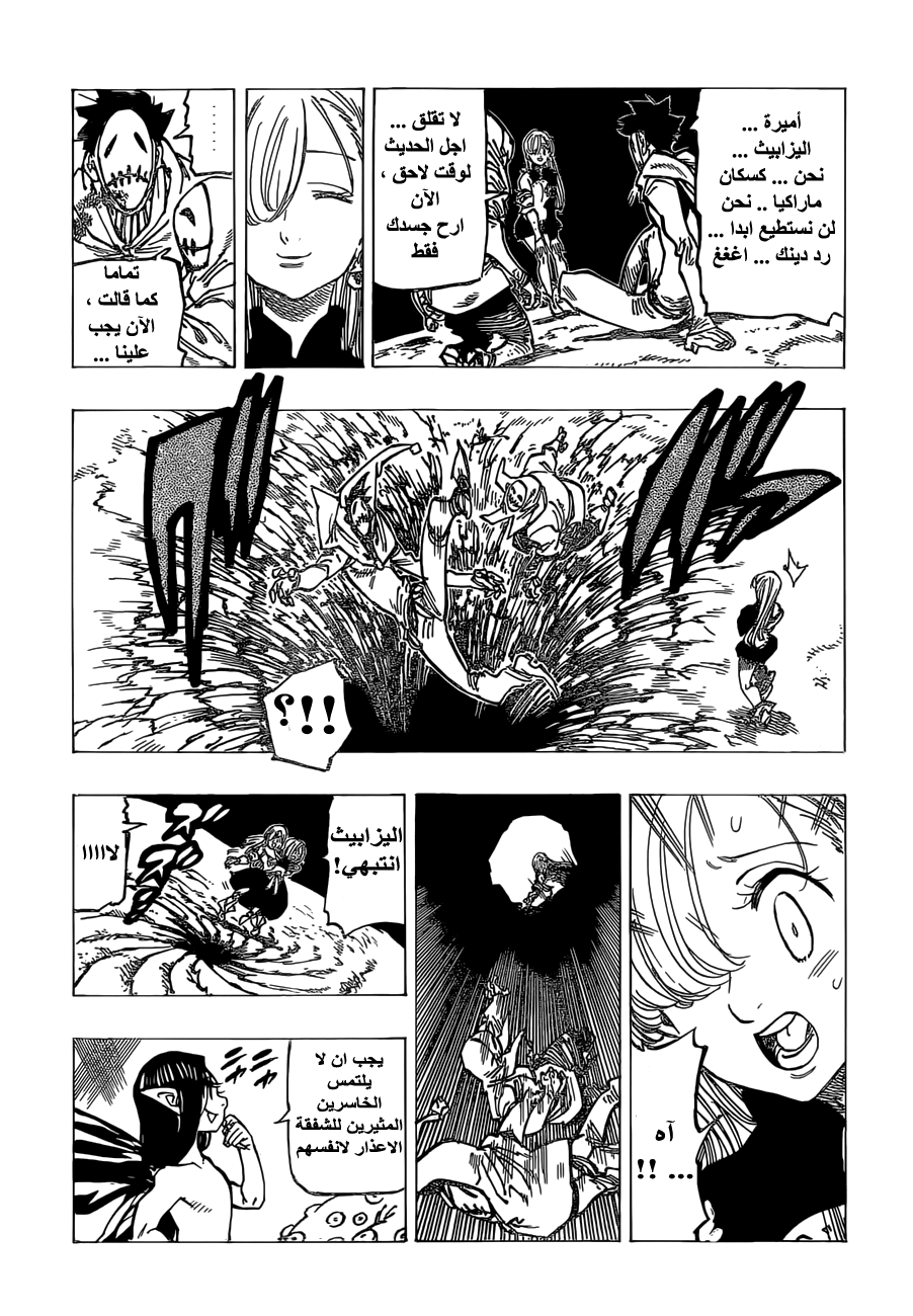 Nanatsu no Taizai: Chapter 164 - Page 5