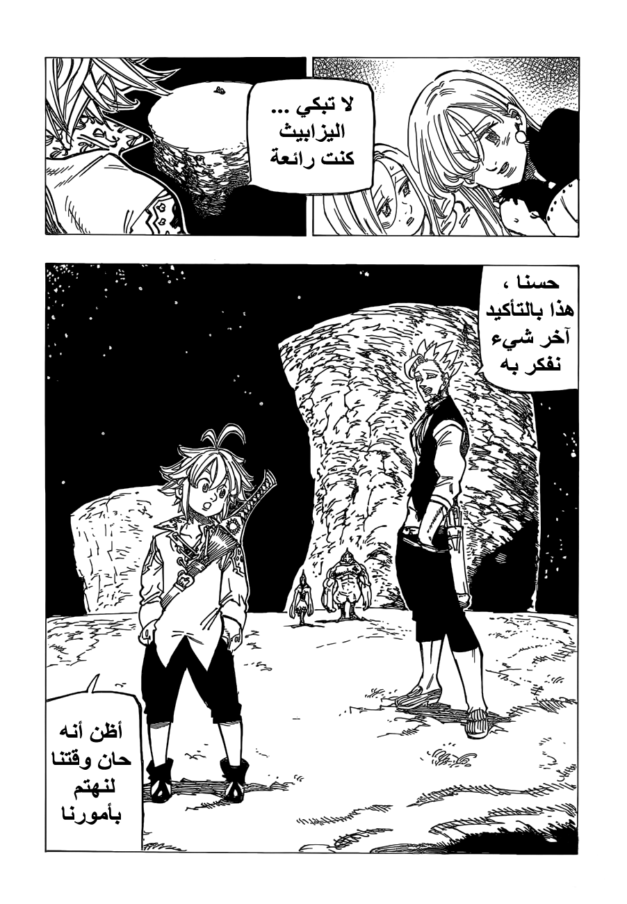 Nanatsu no Taizai: Chapter 164 - Page 6