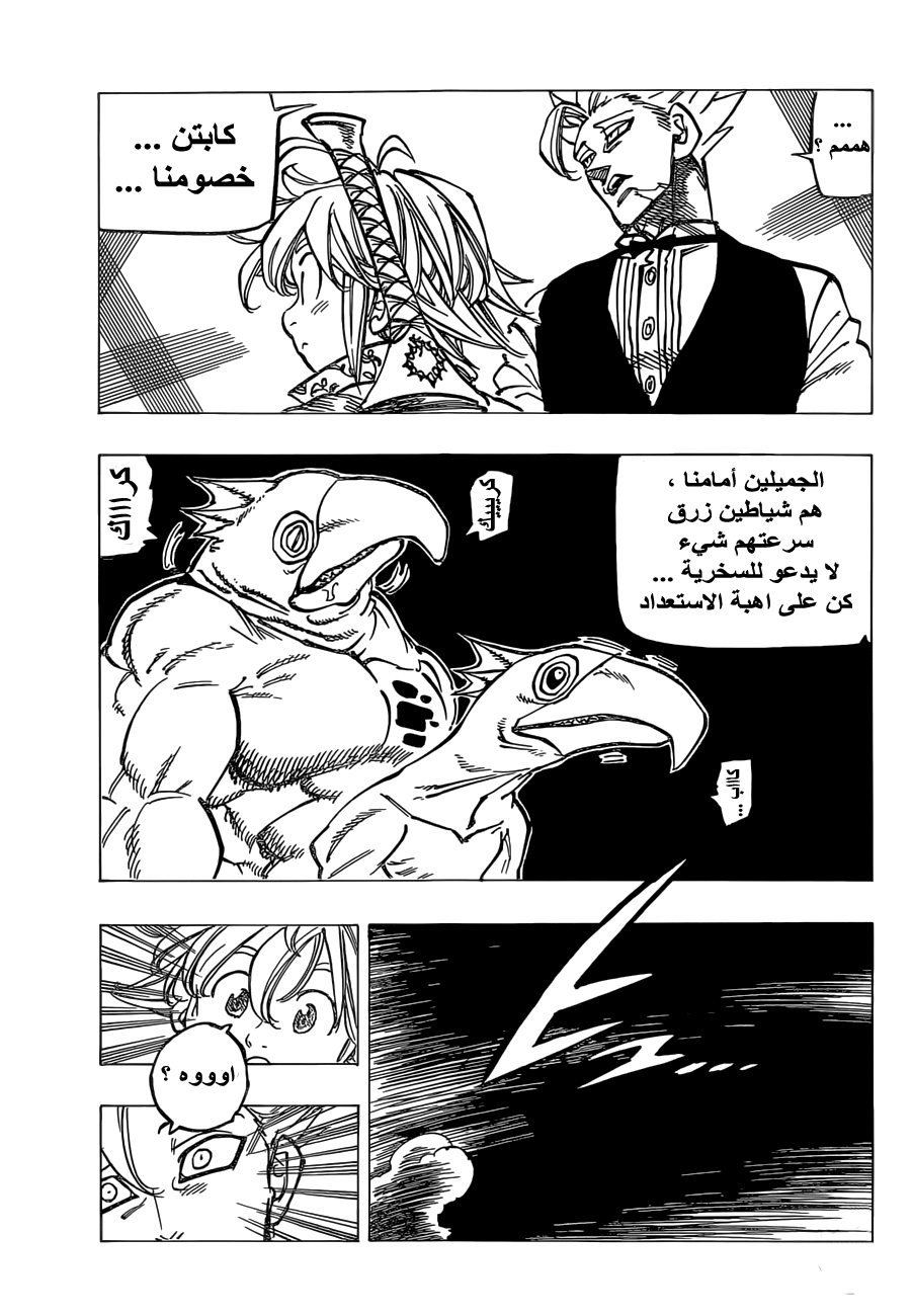 Nanatsu no Taizai: Chapter 164 - Page 7