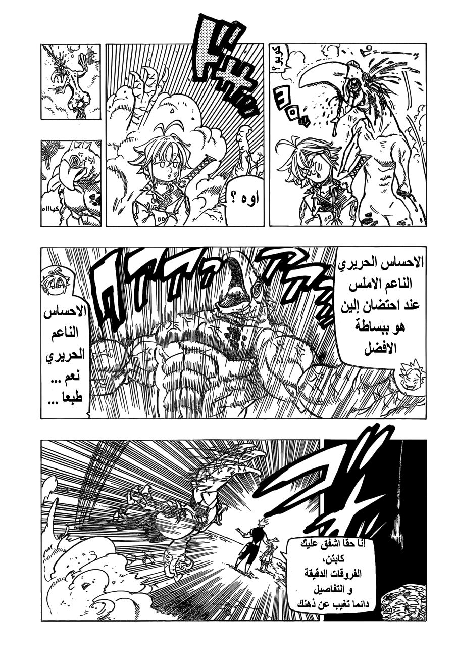 Nanatsu no Taizai: Chapter 164 - Page 13