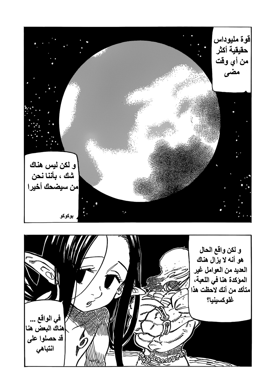 Nanatsu no Taizai: Chapter 164 - Page 19