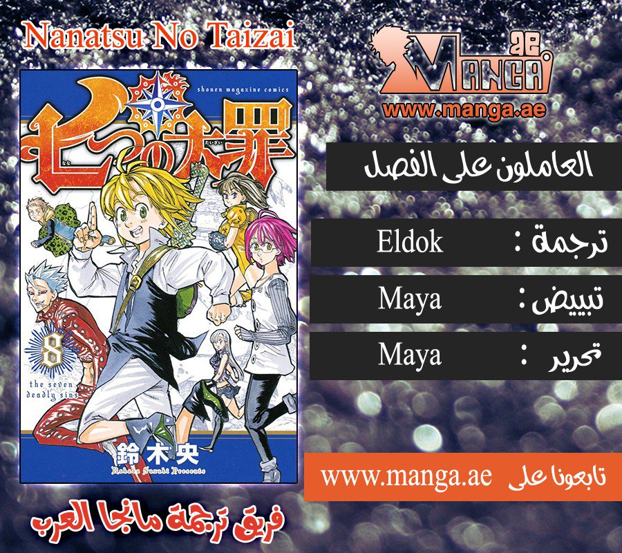 Nanatsu no Taizai: Chapter 165 - Page 3