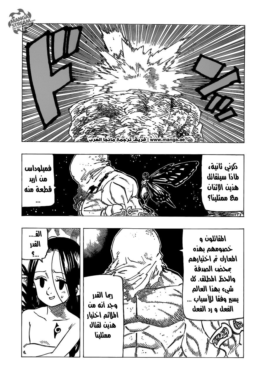 Nanatsu no Taizai: Chapter 165 - Page 5