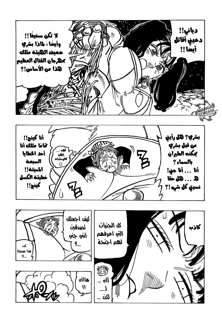 Nanatsu no Taizai: Chapter 165 - Page 8