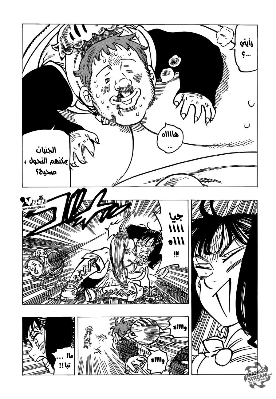 Nanatsu no Taizai: Chapter 165 - Page 9