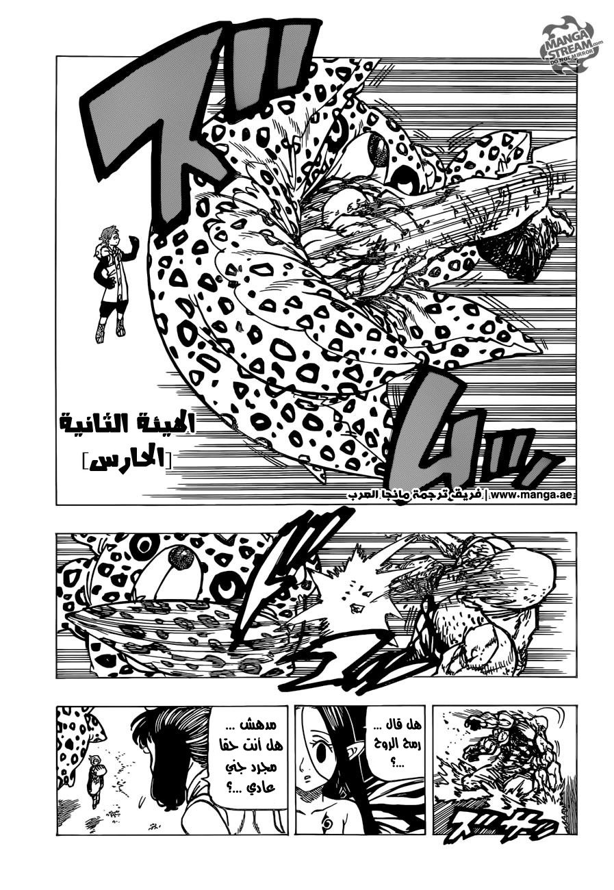 Nanatsu no Taizai: Chapter 165 - Page 13