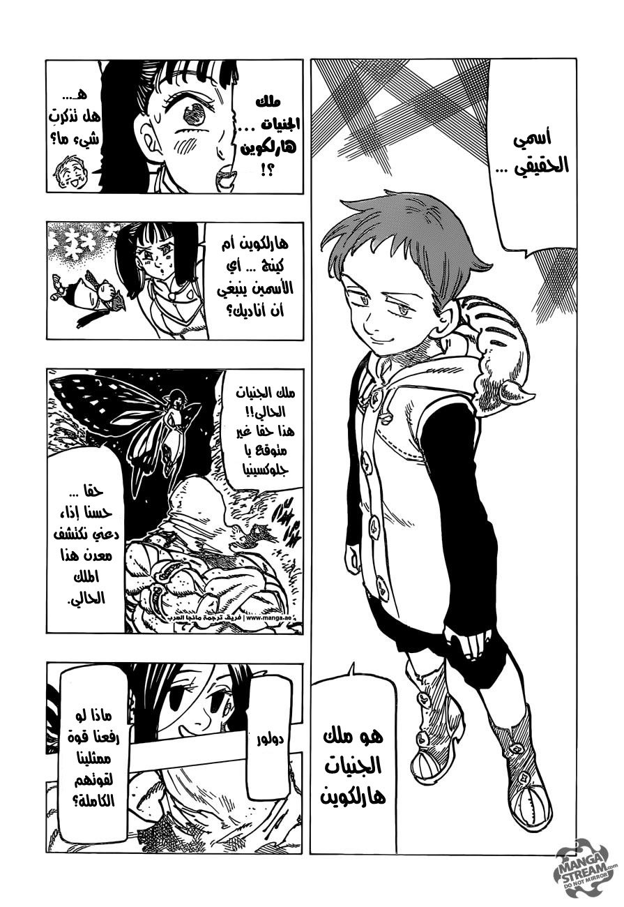 Nanatsu no Taizai: Chapter 165 - Page 14