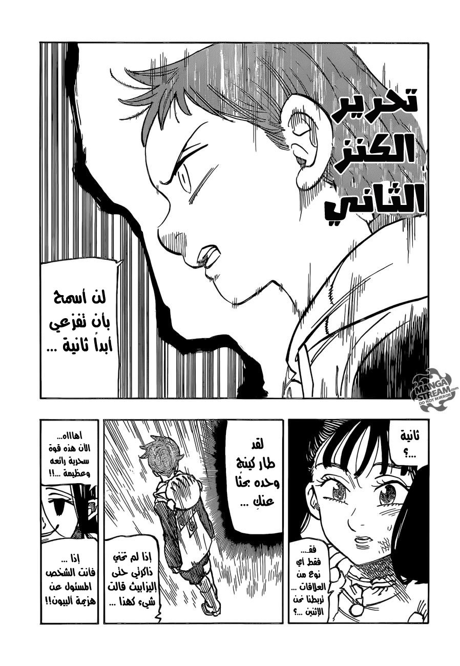 Nanatsu no Taizai: Chapter 165 - Page 21