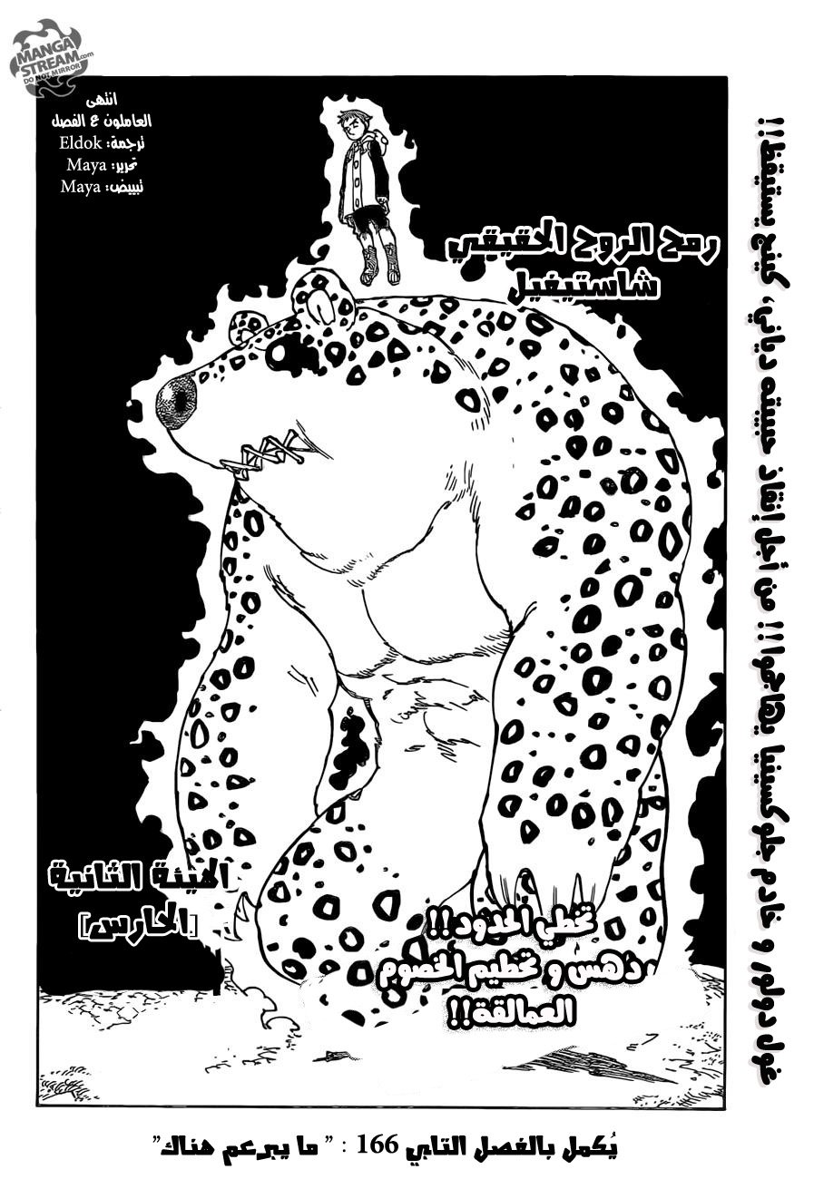 Nanatsu no Taizai: Chapter 165 - Page 22
