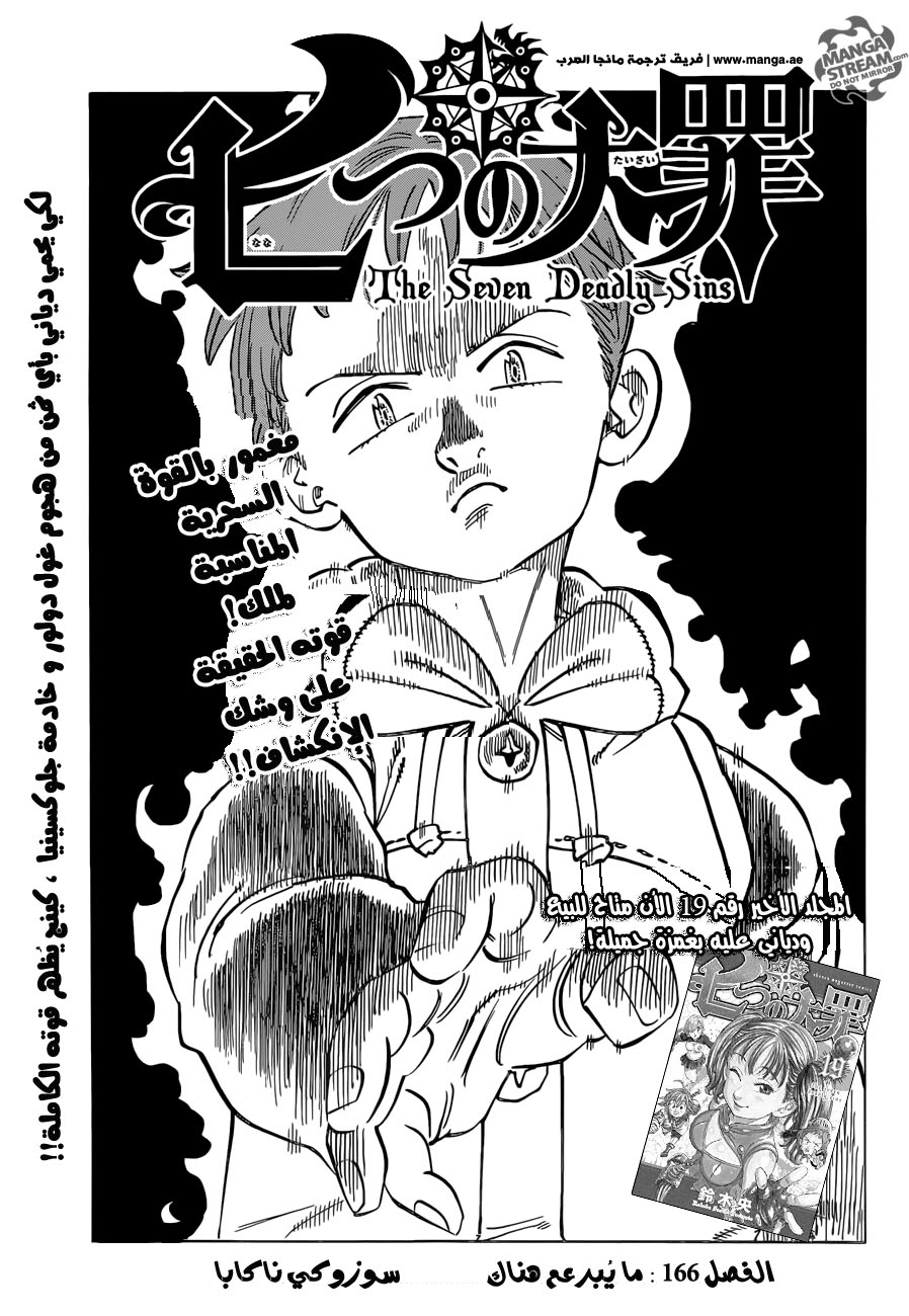 Nanatsu no Taizai: Chapter 166 - Page 2