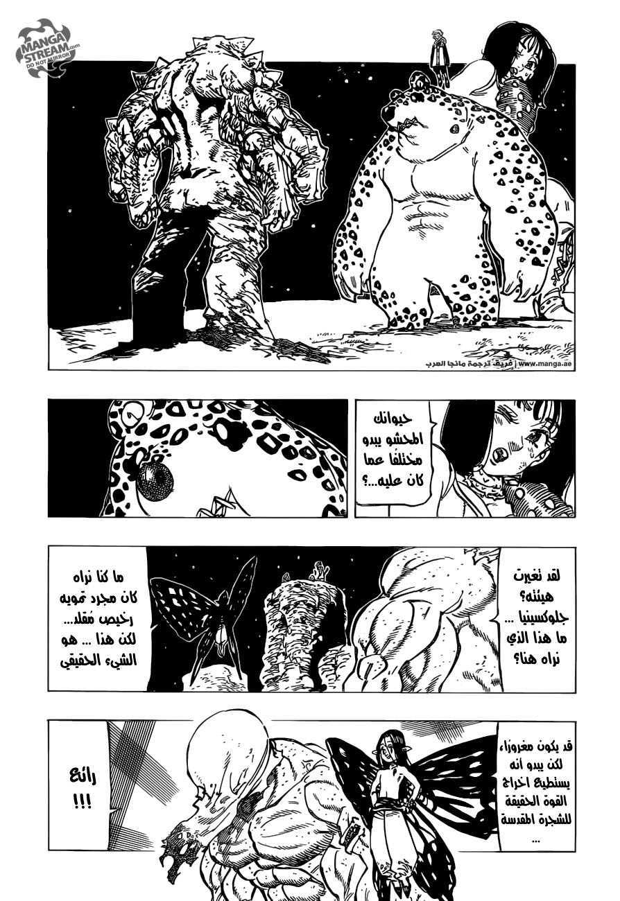 Nanatsu no Taizai: Chapter 166 - Page 4