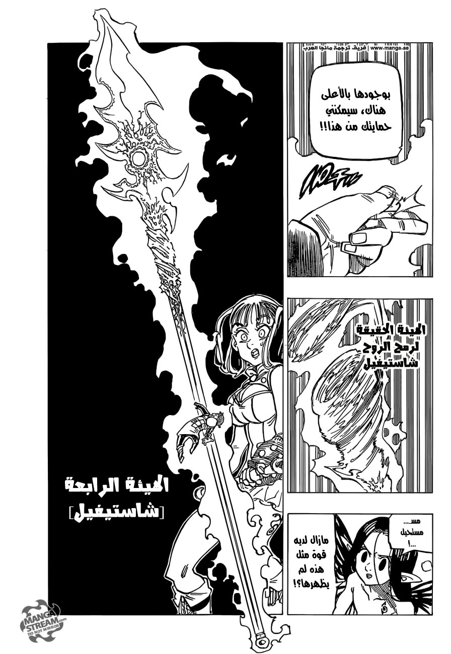 Nanatsu no Taizai: Chapter 166 - Page 13