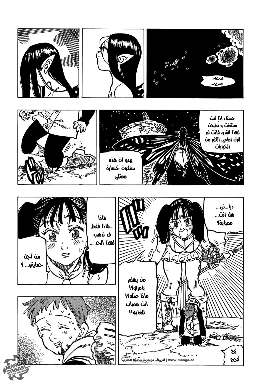 Nanatsu no Taizai: Chapter 166 - Page 15