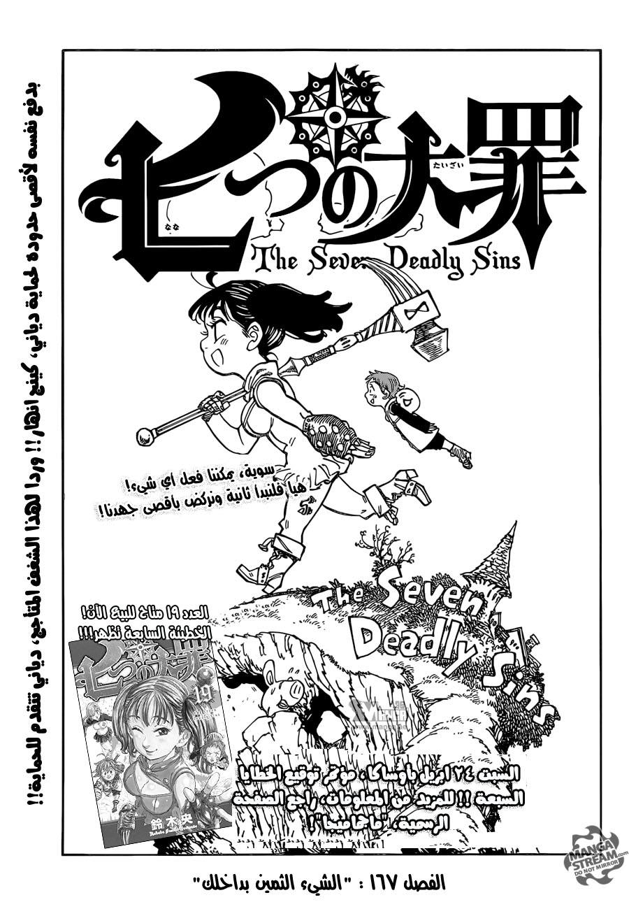 Nanatsu no Taizai: Chapter 167 - Page 2