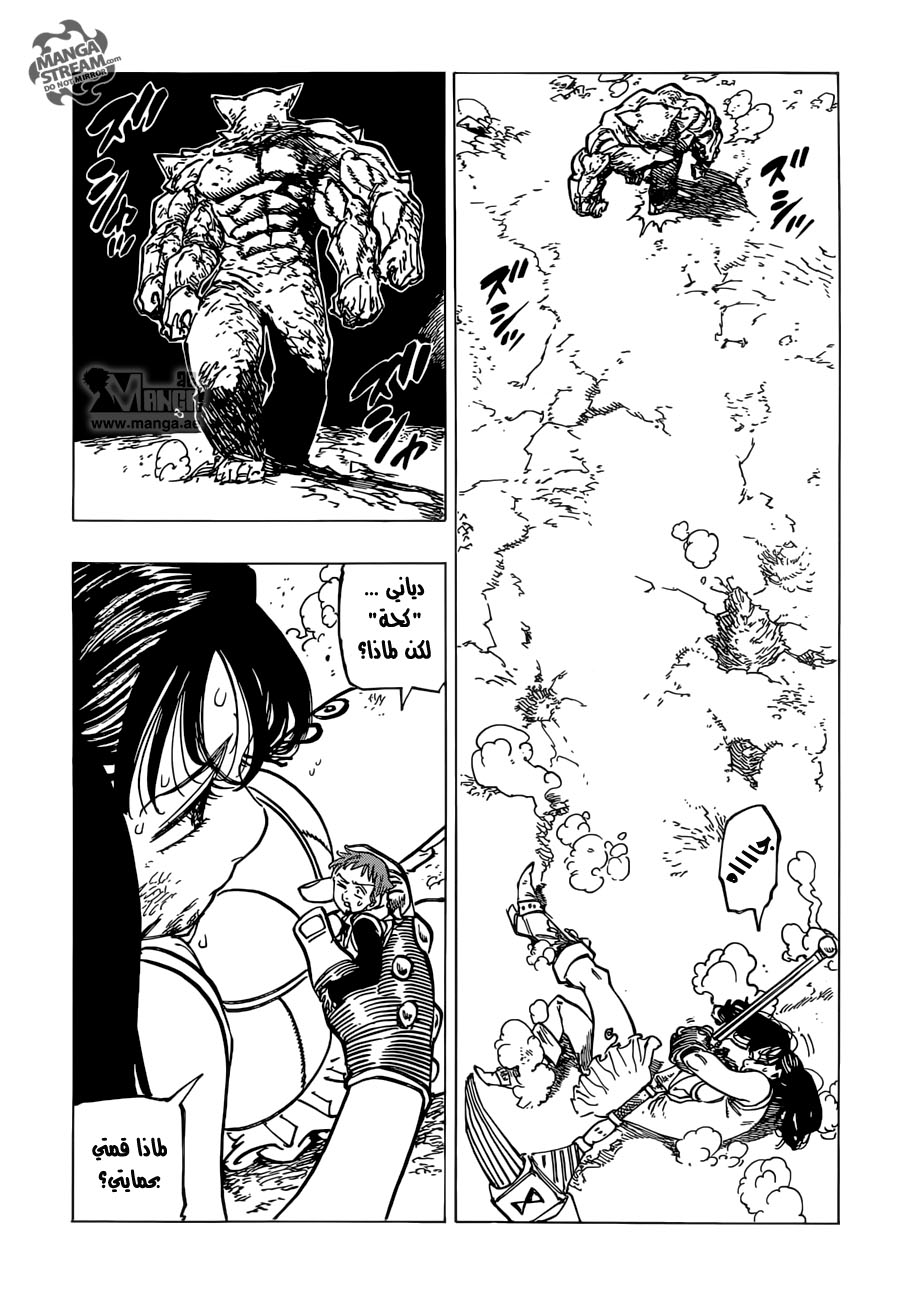 Nanatsu no Taizai: Chapter 167 - Page 4