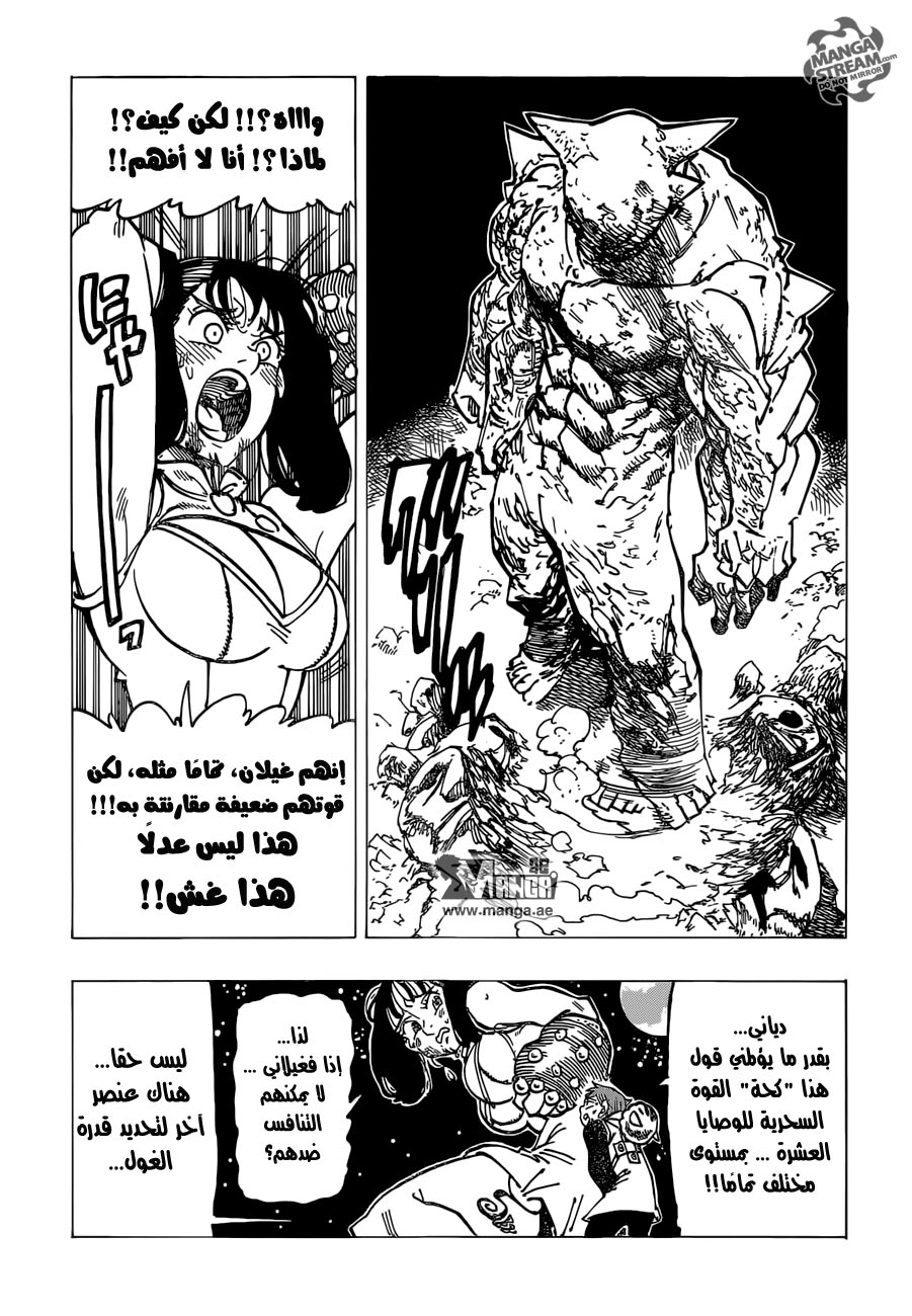 Nanatsu no Taizai: Chapter 167 - Page 9