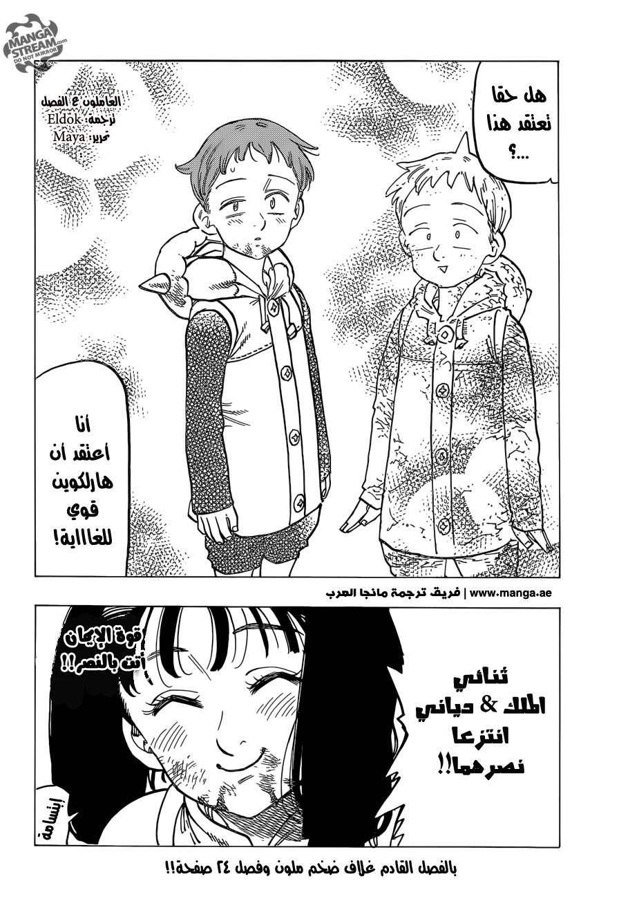 Nanatsu no Taizai: Chapter 167 - Page 21
