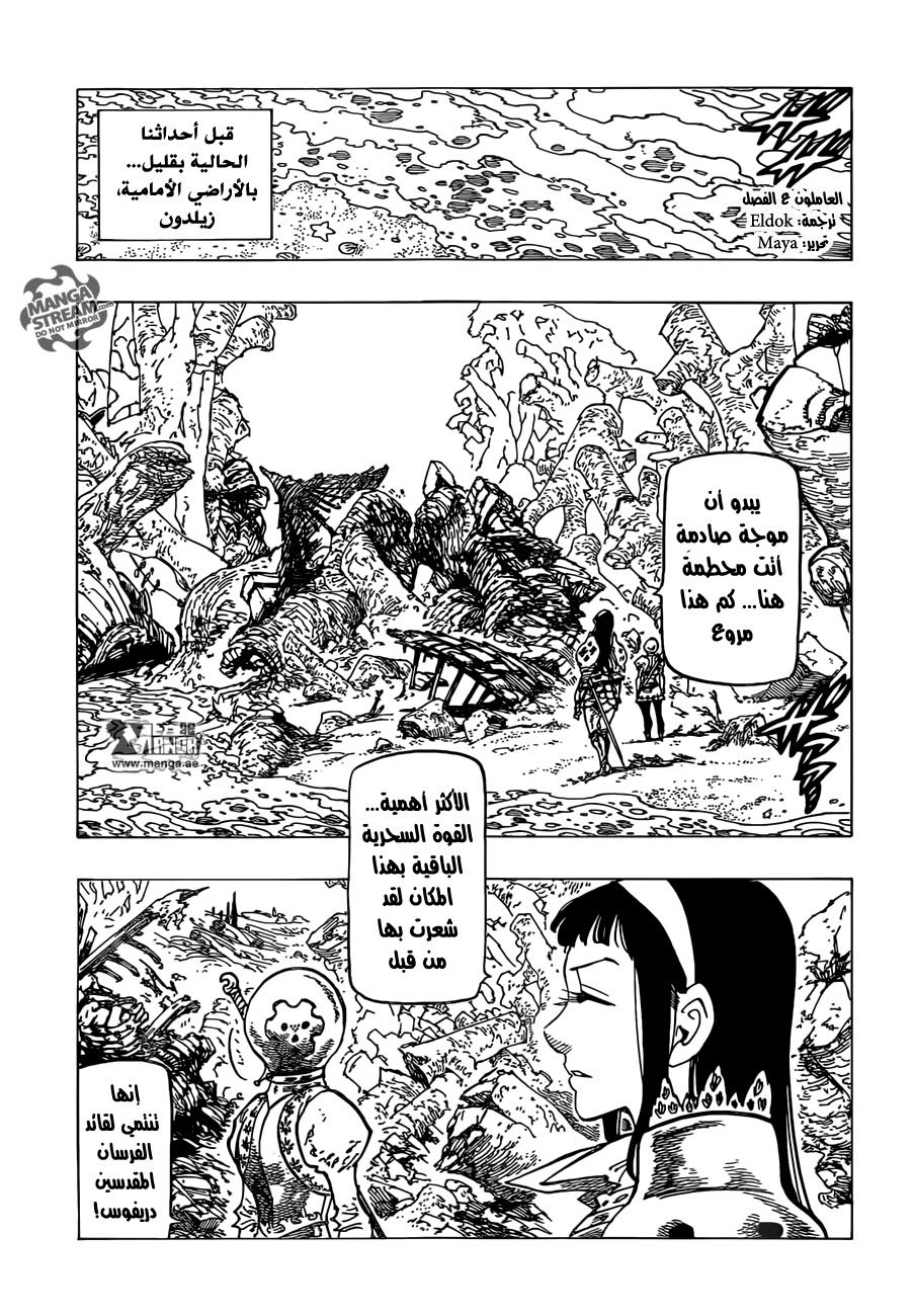Nanatsu no Taizai: Chapter 168 - Page 3