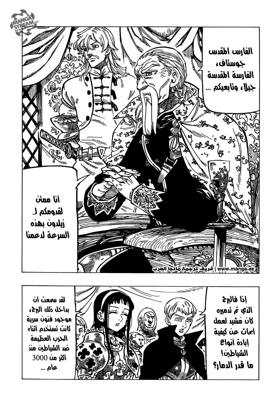 Nanatsu no Taizai: Chapter 168 - Page 6