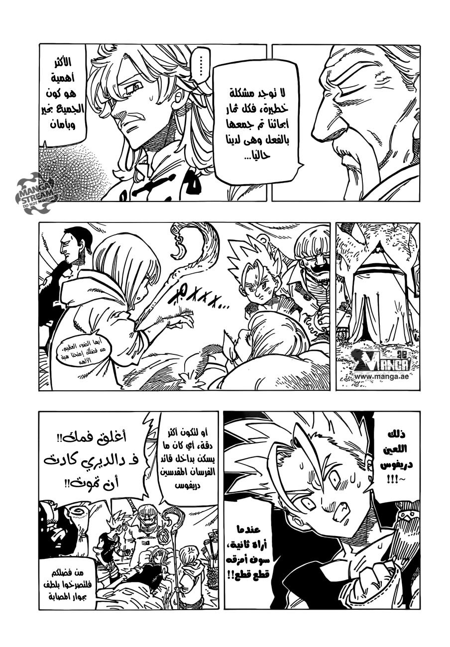 Nanatsu no Taizai: Chapter 168 - Page 7