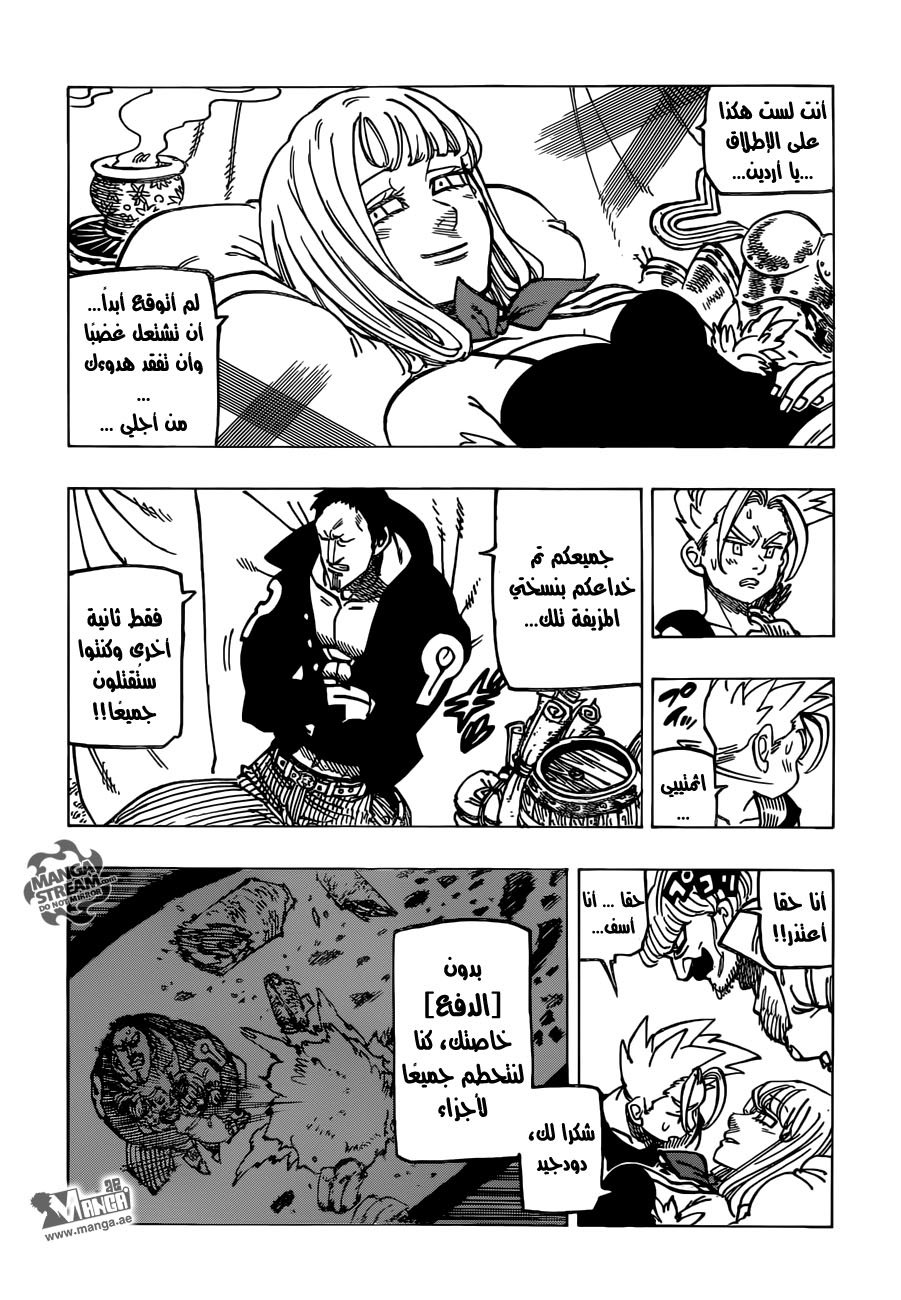 Nanatsu no Taizai: Chapter 168 - Page 8