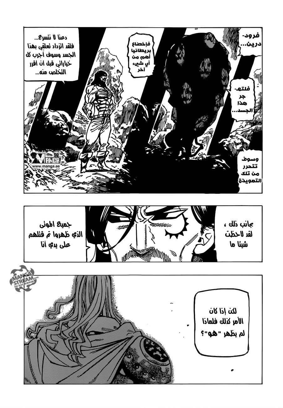 Nanatsu no Taizai: Chapter 168 - Page 11
