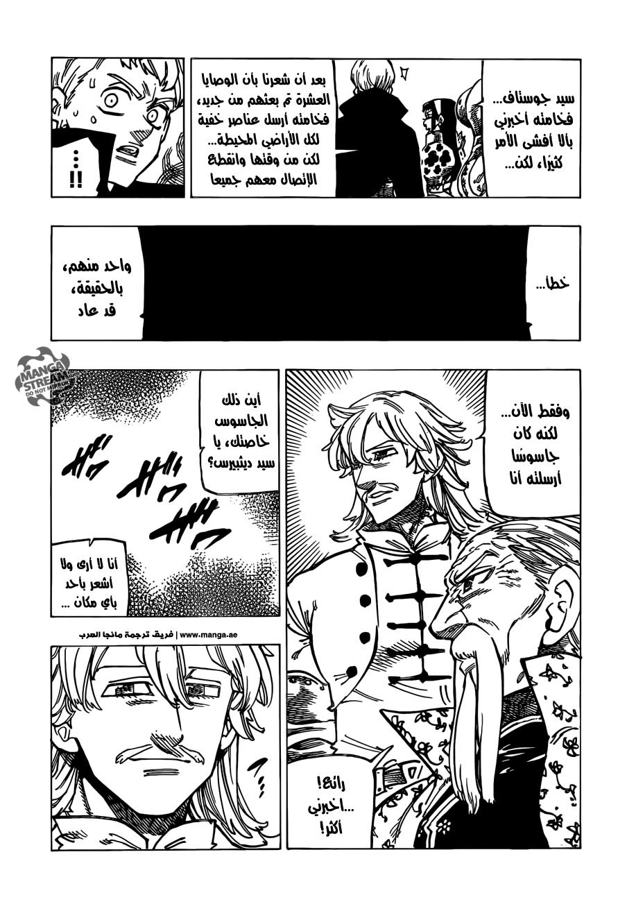 Nanatsu no Taizai: Chapter 168 - Page 13