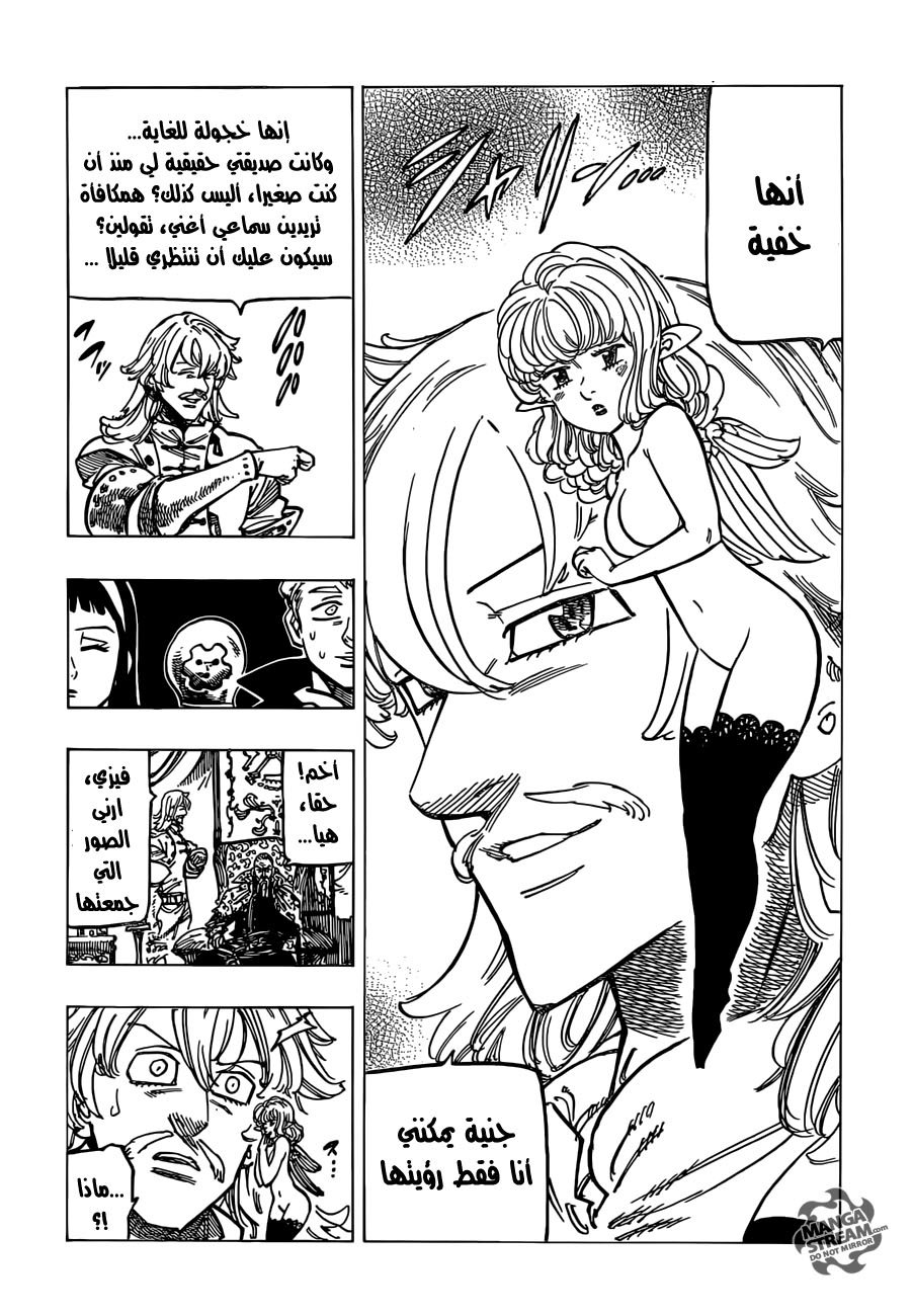 Nanatsu no Taizai: Chapter 168 - Page 14