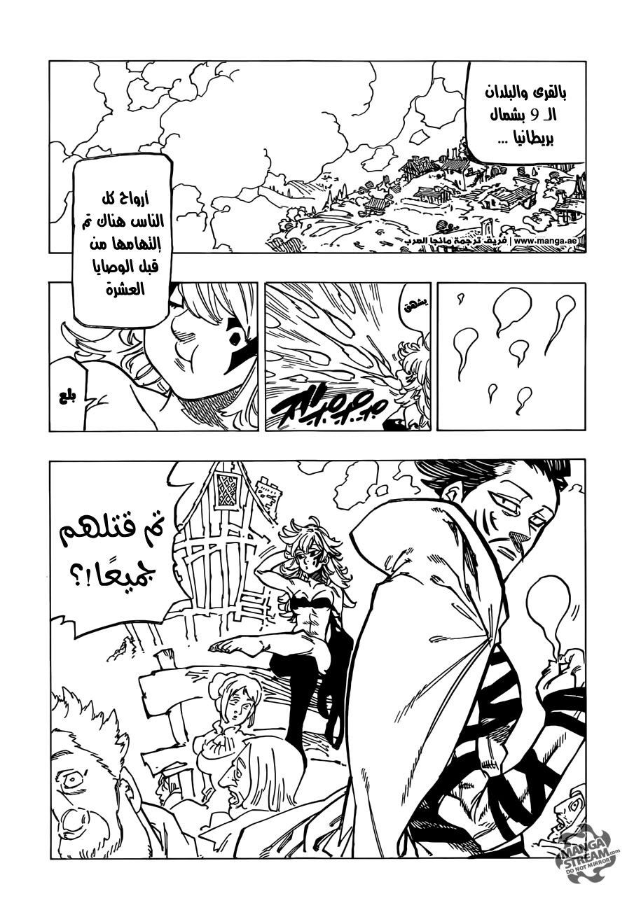 Nanatsu no Taizai: Chapter 168 - Page 15