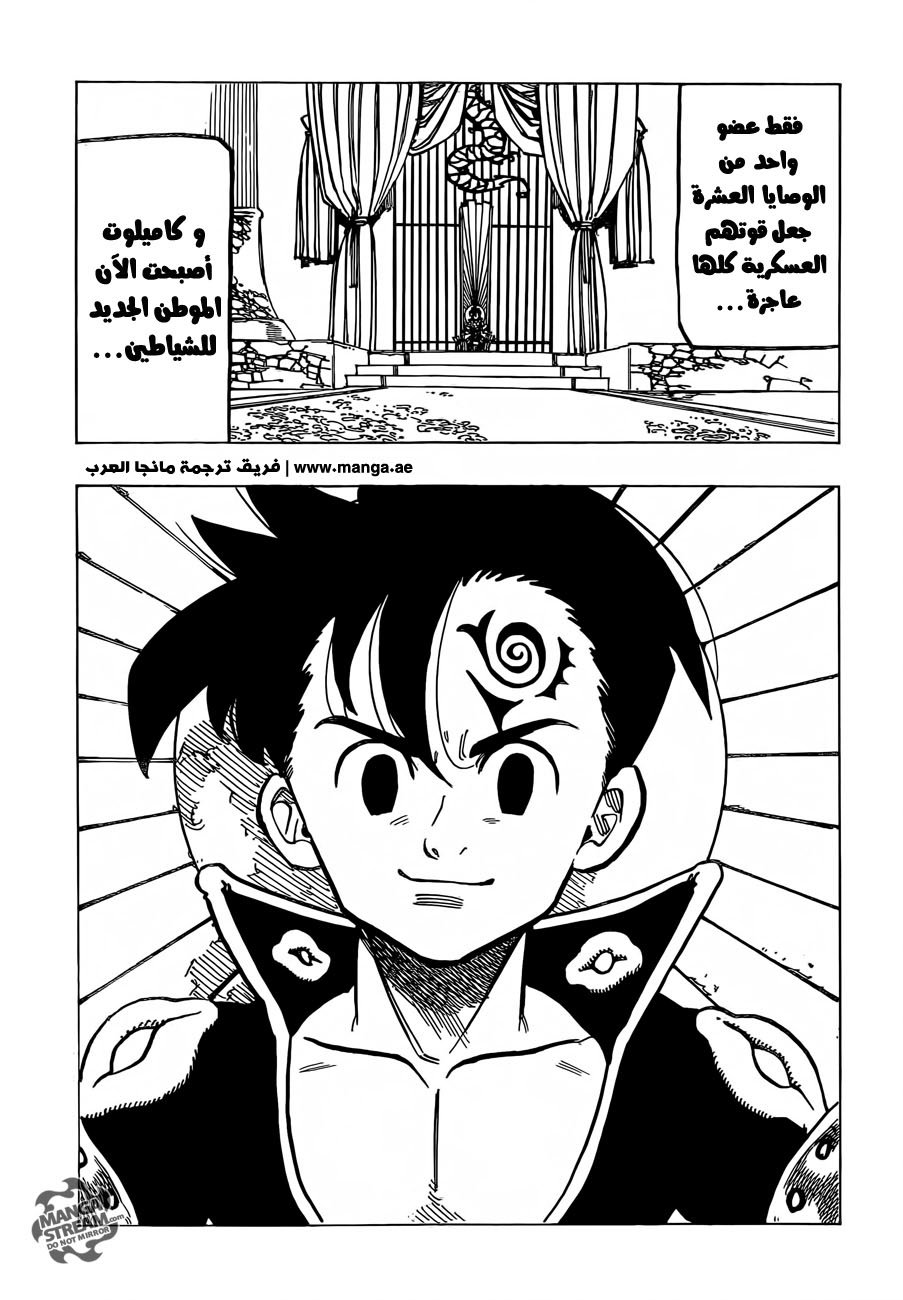 Nanatsu no Taizai: Chapter 168 - Page 17