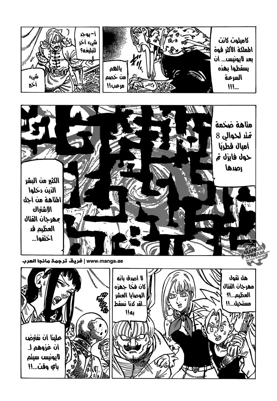 Nanatsu no Taizai: Chapter 168 - Page 18