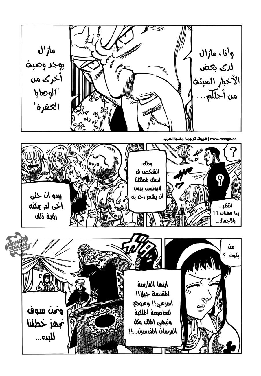 Nanatsu no Taizai: Chapter 168 - Page 19