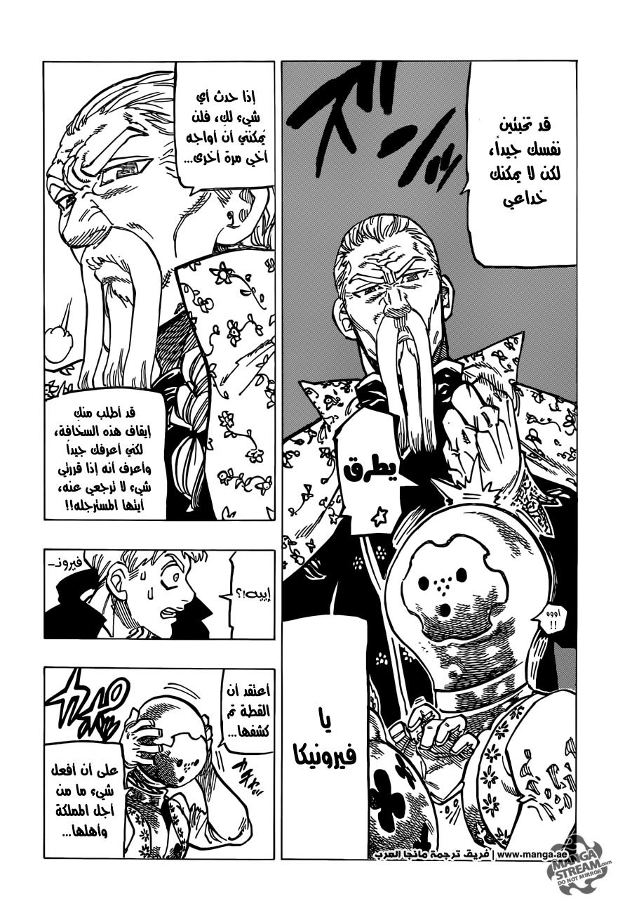 Nanatsu no Taizai: Chapter 168 - Page 22