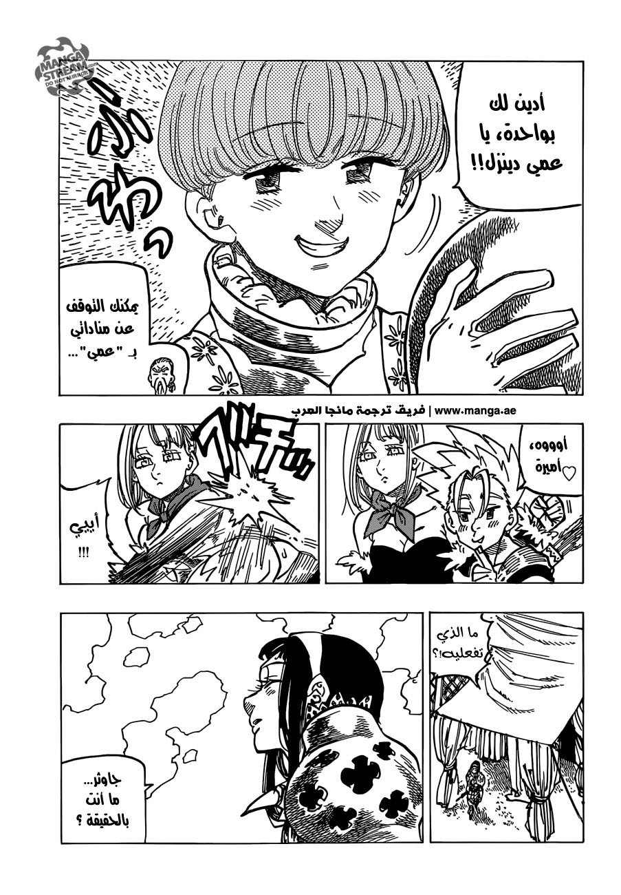 Nanatsu no Taizai: Chapter 168 - Page 23