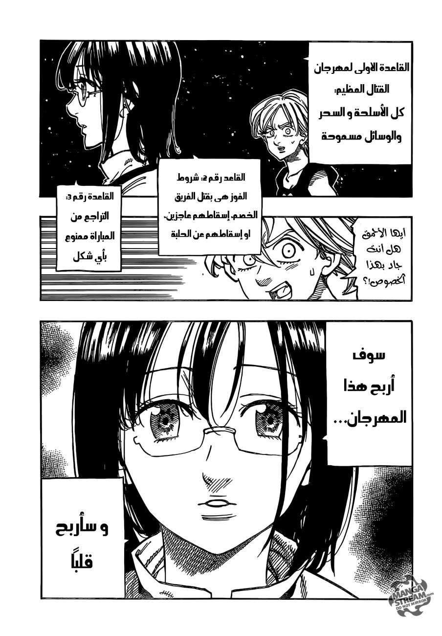 Nanatsu no Taizai: Chapter 168 - Page 25