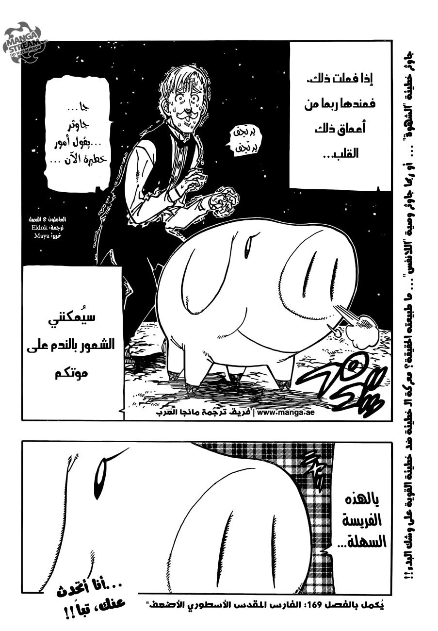 Nanatsu no Taizai: Chapter 168 - Page 26