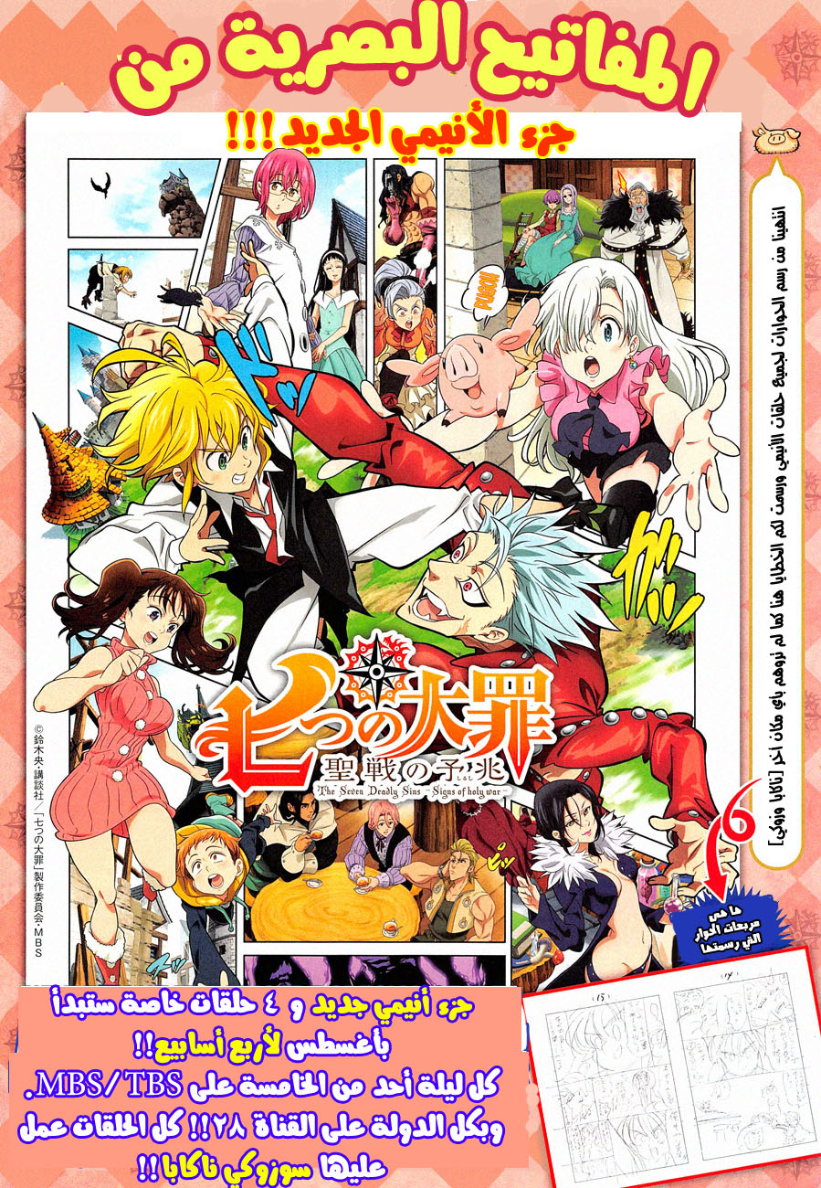 Nanatsu no Taizai: Chapter 169 - Page 4