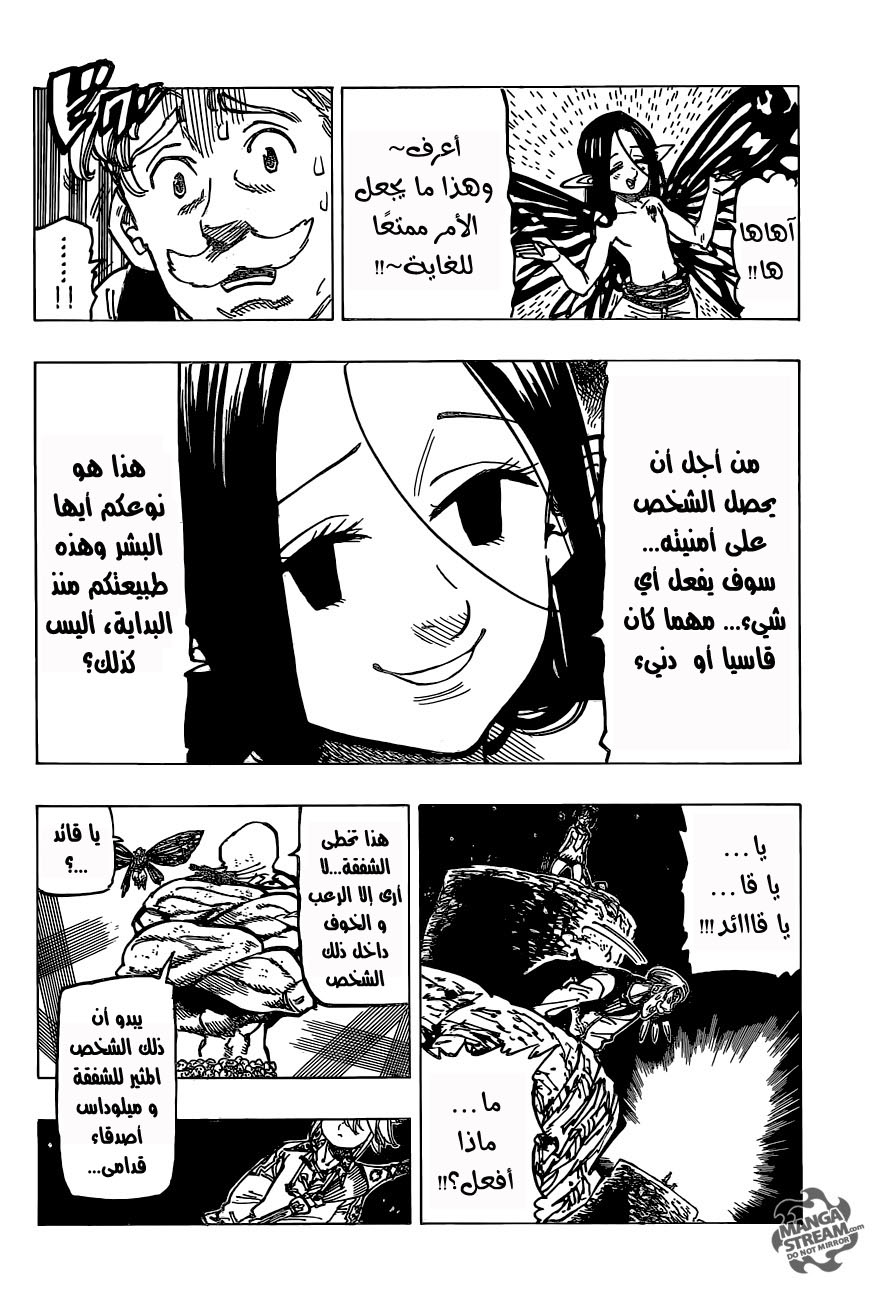 Nanatsu no Taizai: Chapter 169 - Page 8