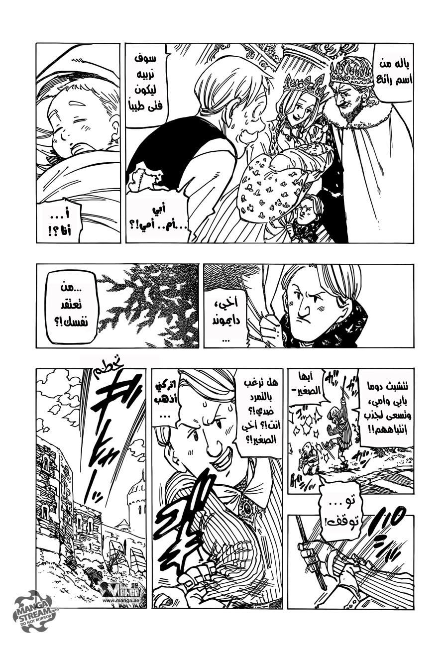 Nanatsu no Taizai: Chapter 169 - Page 16