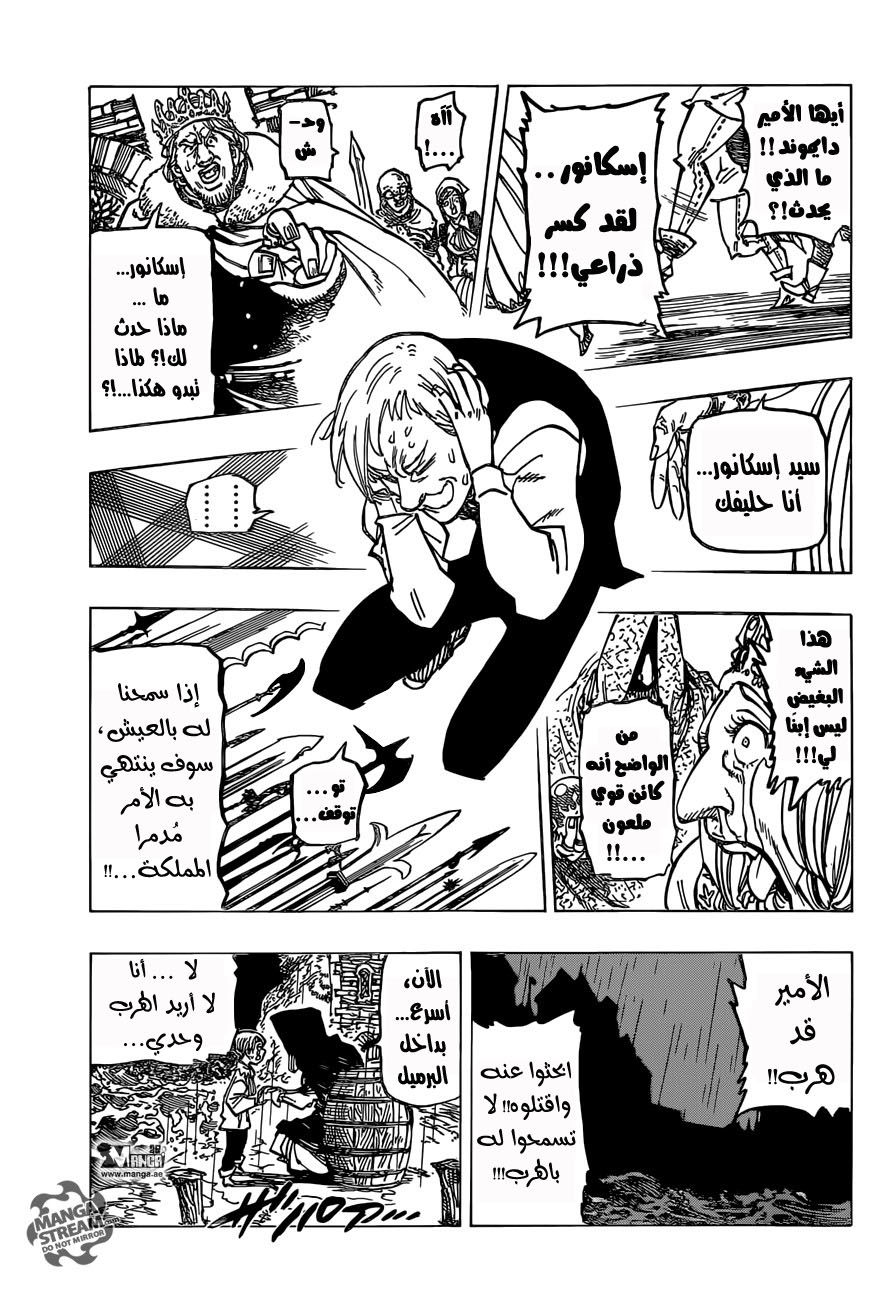 Nanatsu no Taizai: Chapter 169 - Page 17
