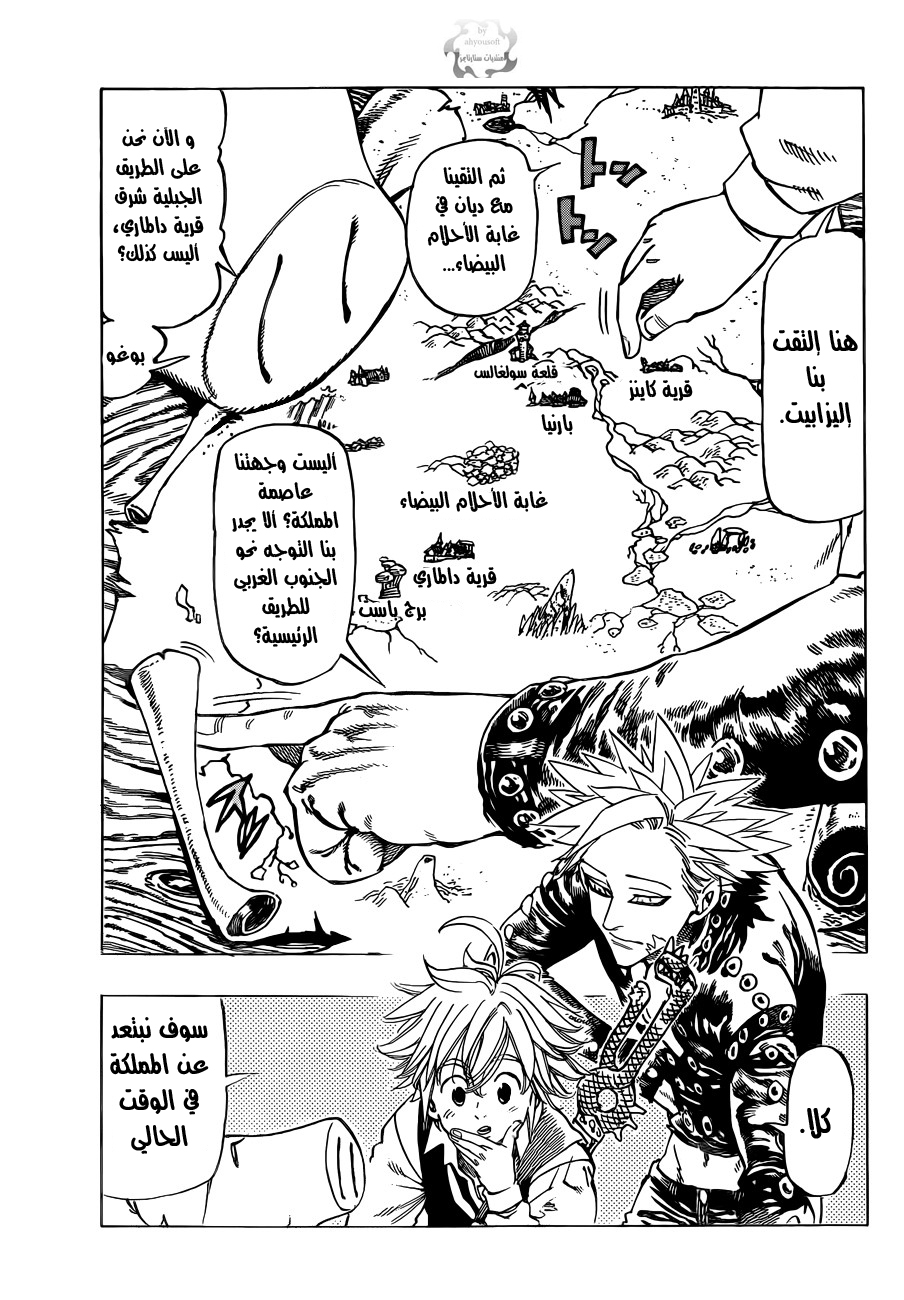 Nanatsu no Taizai: Chapter 17 - Page 3