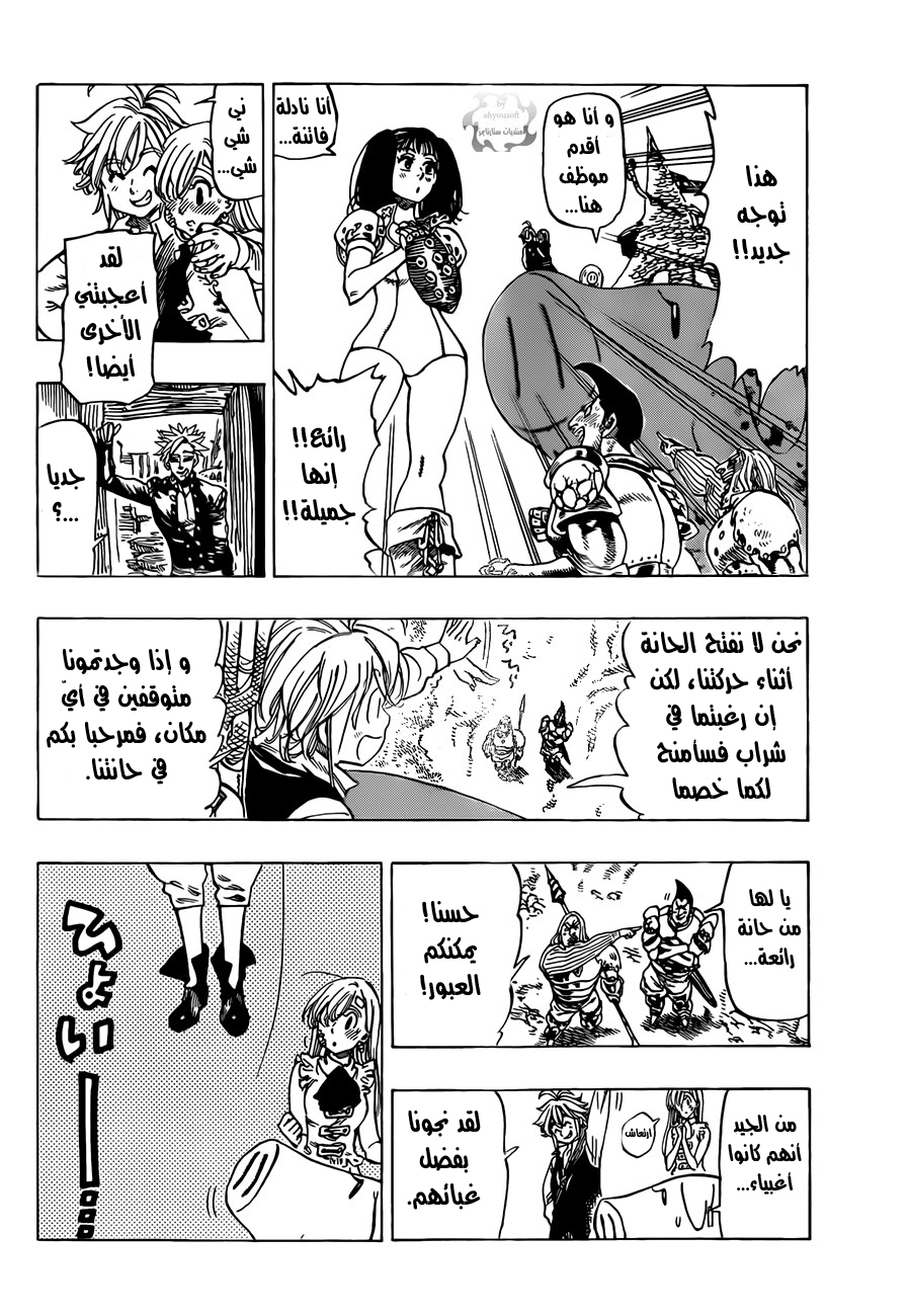 Nanatsu no Taizai: Chapter 17 - Page 8