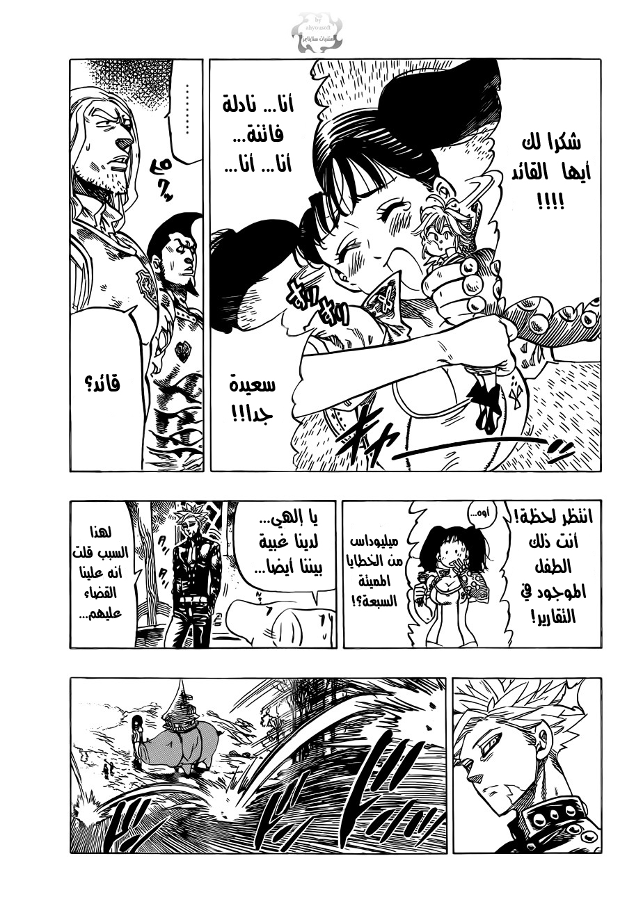 Nanatsu no Taizai: Chapter 17 - Page 9